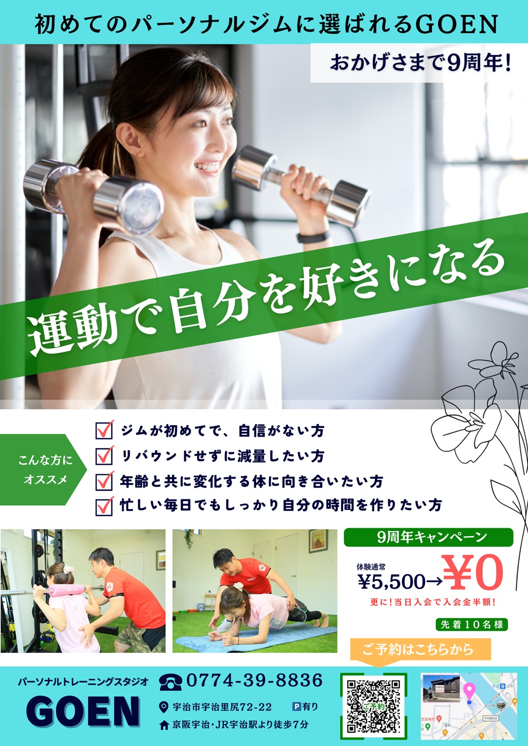 ご入会キャンペーン開催中!