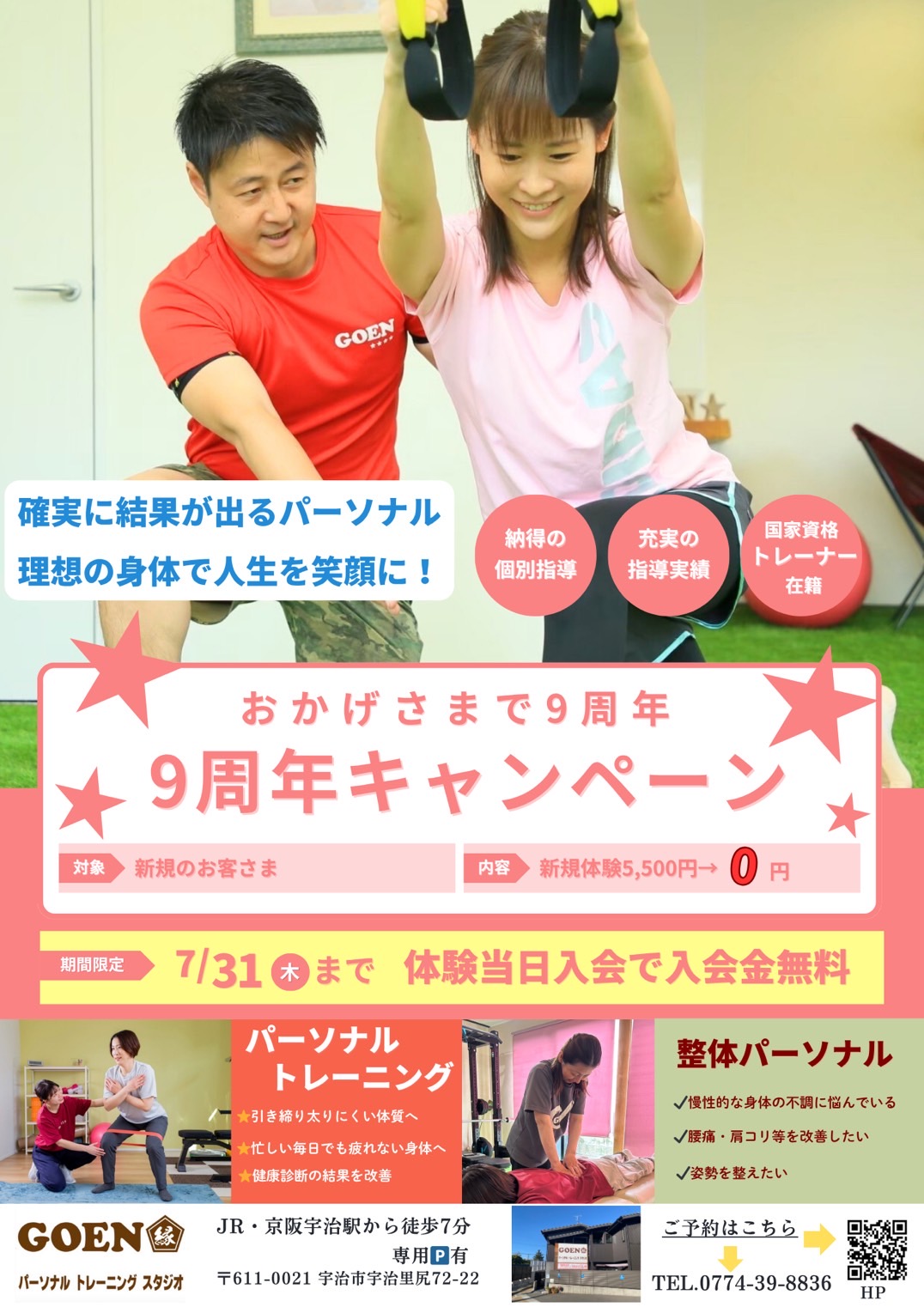 ご入会キャンペーン開催中!